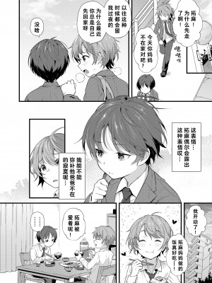 [コンマミオン、Pfactory (よろず)] ショタセクステット1 [老猫汉化] [DL版]_014