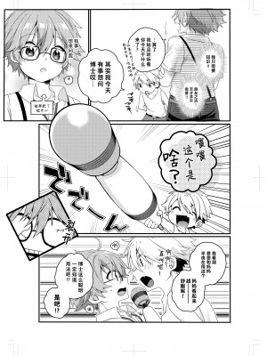 [コンマミオン、Pfactory (よろず)] ショタセクステット1 [老猫汉化] [DL版]_055