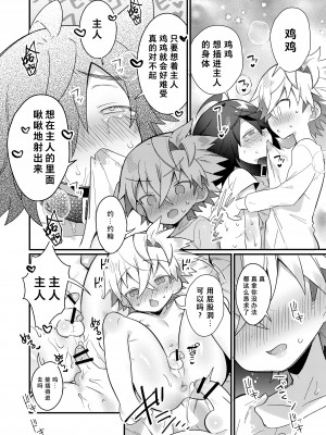 [コンマミオン、Pfactory (よろず)] ショタセクステット1 [老猫汉化] [DL版]_036
