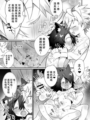 [コンマミオン、Pfactory (よろず)] ショタセクステット1 [老猫汉化] [DL版]_035