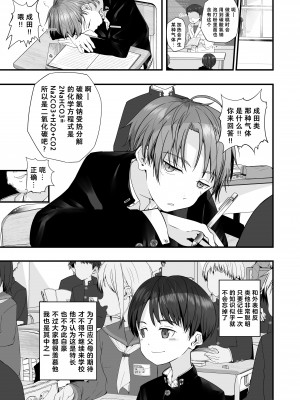 [コンマミオン、Pfactory (よろず)] ショタセクステット1 [老猫汉化] [DL版]_025