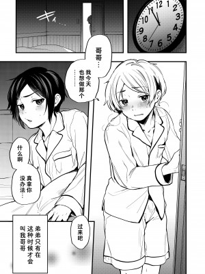 [コンマミオン、Pfactory (よろず)] ショタセクステット1 [老猫汉化] [DL版]_063