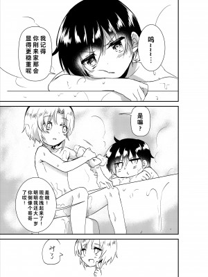 [コンマミオン、Pfactory (よろず)] ショタセクステット1 [老猫汉化] [DL版]_045