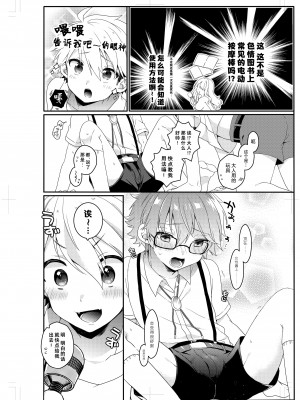 [コンマミオン、Pfactory (よろず)] ショタセクステット1 [老猫汉化] [DL版]_056