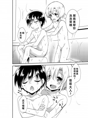 [コンマミオン、Pfactory (よろず)] ショタセクステット1 [老猫汉化] [DL版]_046