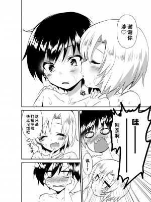 [コンマミオン、Pfactory (よろず)] ショタセクステット1 [老猫汉化] [DL版]_048