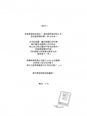 [透明ドルチェ (絢芽いろ)] Your warmth (アイドルマスター シンデレラガールズ) [透明声彩汉化组] [DL版]_012