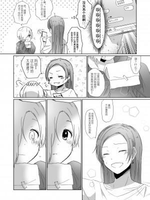 [透明ドルチェ (絢芽いろ)] Your warmth (アイドルマスター シンデレラガールズ) [透明声彩汉化组] [DL版]_005