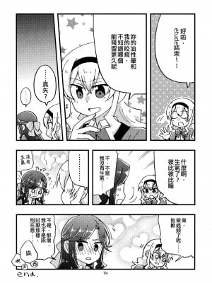 (スタァライト・ストーリィズ 8th REVUE) [空想舟 (くらげもどき)] トリックVSトリック (少女☆歌劇レヴュースタァライト) [EZR個人漢化]_013