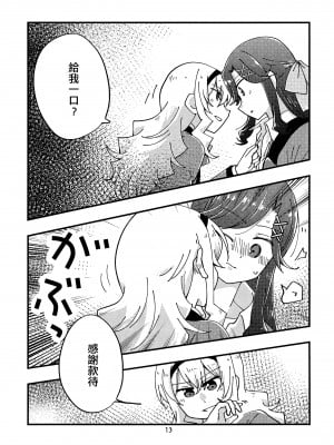 (スタァライト・ストーリィズ 8th REVUE) [空想舟 (くらげもどき)] トリックVSトリック (少女☆歌劇レヴュースタァライト) [EZR個人漢化]_012