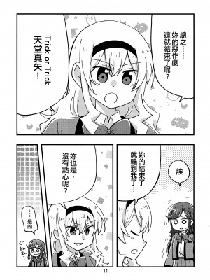 (スタァライト・ストーリィズ 8th REVUE) [空想舟 (くらげもどき)] トリックVSトリック (少女☆歌劇レヴュースタァライト) [EZR個人漢化]_010