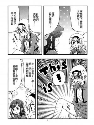 (スタァライト・ストーリィズ 8th REVUE) [空想舟 (くらげもどき)] トリックVSトリック (少女☆歌劇レヴュースタァライト) [EZR個人漢化]_007