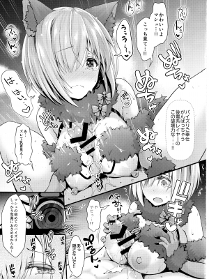 (C92) [SSB (まりりん)] 個人撮影19歳彼氏持ち後輩系巨乳レイヤー (Fate╱Grand Order)_017
