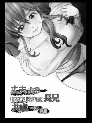 [杜屋] 夫の出張中苦手な義兄と二人きり~[中国翻译]_002