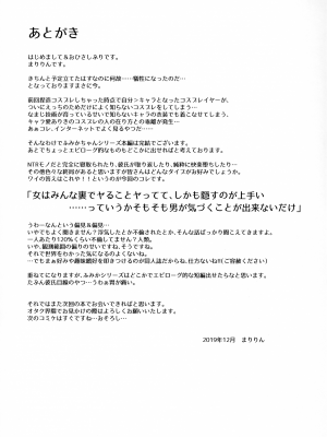 (C97) [SSB (まりりん)] SNSで極上Hカップ長乳を拡散する現役素人女子大生コスプレイヤー (アズールレーン)_028