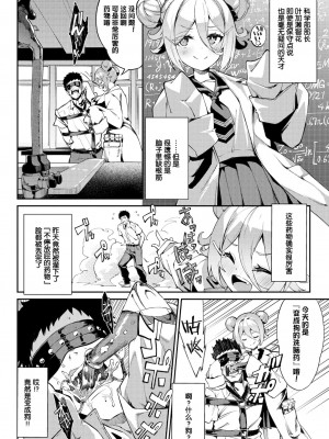 [ぬんぬ] 実験しましょ!? (COMIC BAVEL 2022年1月号) [中国翻訳] [DL版]_0002