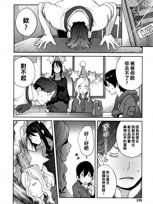 [琴義弓介] 母と姉と青い苺のフロマージュ 第4話_P170