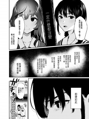 [Akari blast! (おそまつ)] 絡新婦の花園2 ～僕は生徒をひたすら犯す。いつか、彼女とセックスするために～ [中国翻訳]_07_06a