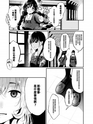 [Akari blast! (おそまつ)] 絡新婦の花園2 ～僕は生徒をひたすら犯す。いつか、彼女とセックスするために～ [中国翻訳]_14_013a