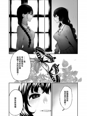 [Akari blast! (おそまつ)] 絡新婦の花園2 ～僕は生徒をひたすら犯す。いつか、彼女とセックスするために～ [中国翻訳]_15_014a