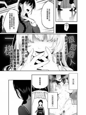[Akari blast! (おそまつ)] 絡新婦の花園2 ～僕は生徒をひたすら犯す。いつか、彼女とセックスするために～ [中国翻訳]_16_015a