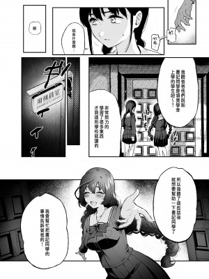 [Akari blast! (おそまつ)] 絡新婦の花園2 ～僕は生徒をひたすら犯す。いつか、彼女とセックスするために～ [中国翻訳]_19_018a