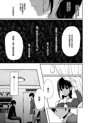 [Akari blast! (おそまつ)] 絡新婦の花園2 ～僕は生徒をひたすら犯す。いつか、彼女とセックスするために～ [中国翻訳]_20_019a