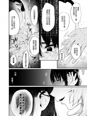 [Akari blast! (おそまつ)] 絡新婦の花園2 ～僕は生徒をひたすら犯す。いつか、彼女とセックスするために～ [中国翻訳]_21_020a