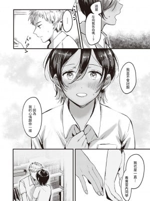 [きよたろ] 君の心を覗かせて (コミック エグゼ 34) [中国翻訳] [DL版]_dmmmg_3657_0483