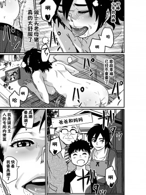 [華フック] 母親失格.私は息子友達のメス豚奴隷 [得缸汉化] [分页双] [JPG]_056