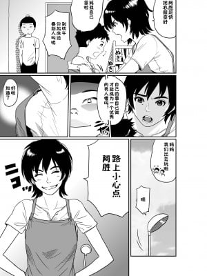 [華フック] 母親失格.私は息子友達のメス豚奴隷 [得缸汉化] [分页双] [JPG]_004