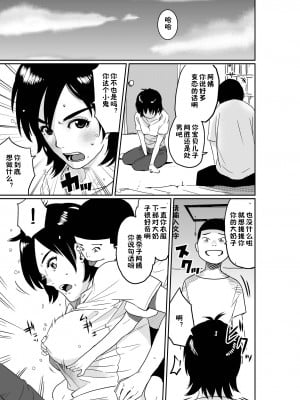 [華フック] 母親失格.私は息子友達のメス豚奴隷 [得缸汉化] [分页双] [JPG]_008