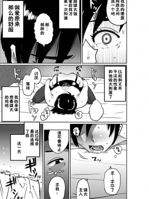 [華フック] 母親失格.私は息子友達のメス豚奴隷 [得缸汉化] [分页双] [JPG]_042