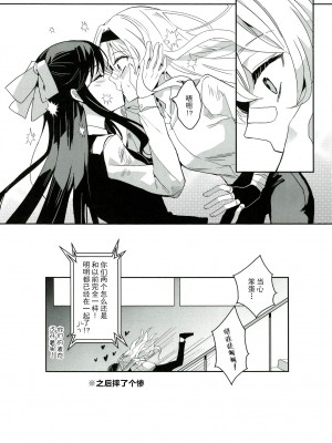 [KUMA] Alpha X Alpha 2 (少女☆歌劇 レヴュースタァライト) [透明声彩汉化组]_33