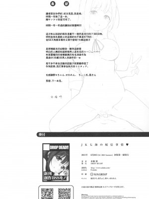 [DROP DEAD!! (水瀬修)] JK七海の配信事情 [中国翻訳] [DL版]_23