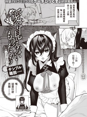 [チンプル堀田] 愛は見えないものだから〜アフターエピソード〜 (COMIC 失楽天 2021年12月号) [中国翻訳] [DL版]_0