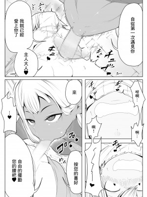 [もんすたーますたー] 誘惑 (ダークエルフ) [中国翻訳]_15