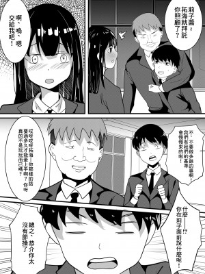 [山野村夫] 僕のための彼女と親友のやり過ぎ性特訓 [中国翻訳]_04