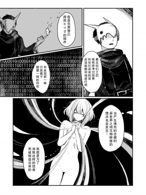 [スイッチョ] ホラゲ世界に転生したら殺人鬼の推しがいた 1-5巻／转生恐怖游戏遇见我推的杀人鬼 完结 [莉赛特汉化组]_120