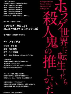 [スイッチョ] ホラゲ世界に転生したら殺人鬼の推しがいた 1-5巻／转生恐怖游戏遇见我推的杀人鬼 完结 [莉赛特汉化组]_149