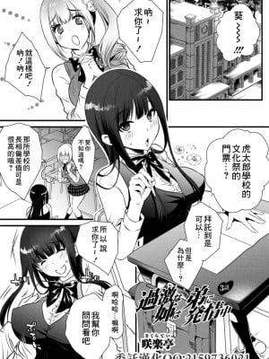 [咲楽亭] 過激な姉は弟に発情中 3話 [中国翻訳]