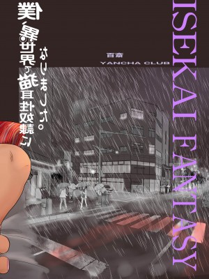 [やんちゃ倶楽部 (百斎)] 僕、異世界で猫耳性奴隷になりました。 [迷幻仙域×真不可视汉化组] [DL版]_32