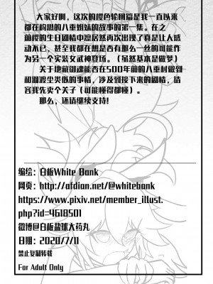 [白板White Bank] 樱色轮回 (崩坏3) [中文]_29
