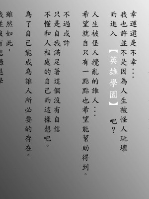 [はいぱーどろっぷきっく] 洗脳!悪堕ちアカデミア! [中国翻訳]_017