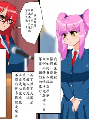 [はいぱーどろっぷきっく] 洗脳!悪堕ちアカデミア! [中国翻訳]_003