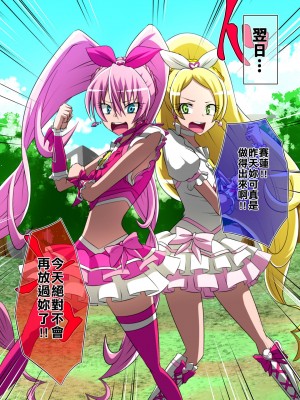 [ダイニング] 敗北のプ○キュア～敵の女幹部に蹂躙される伝説の戦士～ (スイートプリキュア♪) [臭鼬娘漢化組] [v2]_08