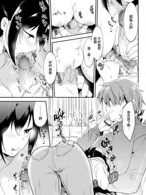 [ももこ] 休日の過ごし方 (COMIC快楽天 2018年4月号) [中国翻訳] [DL版] [無修正]_12