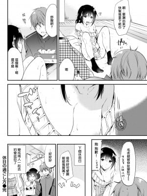 [ももこ] 休日の過ごし方 (COMIC快楽天 2018年4月号) [中国翻訳] [DL版] [無修正]_19