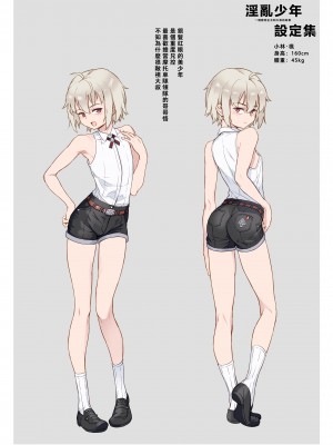 [ジャイロウ] 淫乱少年VOL3カラー設定集 [老貓漢化] [無修正] [v2]_01