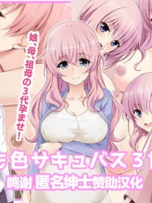 [玩具家電 (紅花)] もも色サキュバス3世代 [转尾巴猫汉化]
